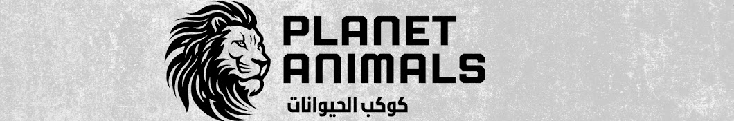 Planet Animals 