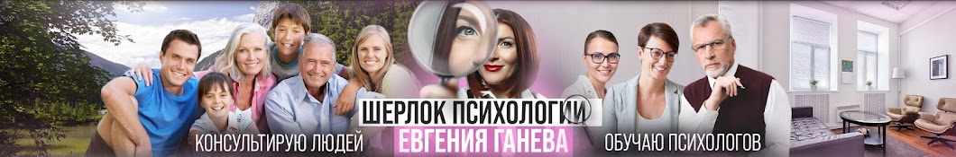 Психолог Евгения Ганева