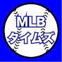 MLBタイムズ【日本語翻訳】