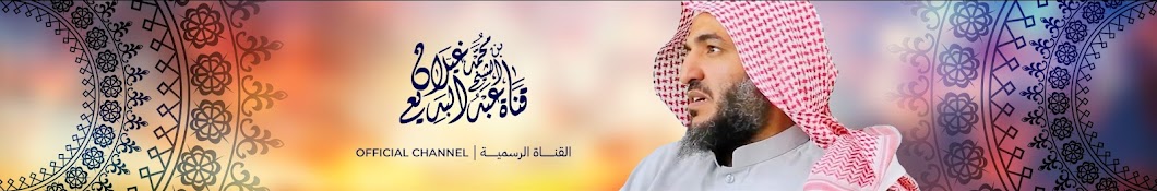 قناة القارئ عبدالبديع محمد غيلان