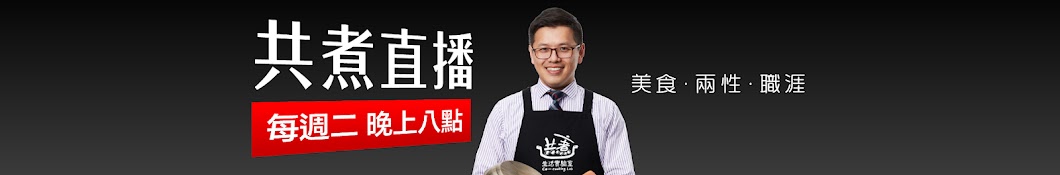 共煮食堂 Co-cooking Stduio