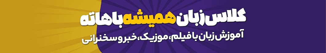 انگلیسی شو | Englisisho