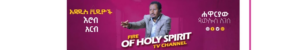 FIRE OF HOLY SPIRIT TV