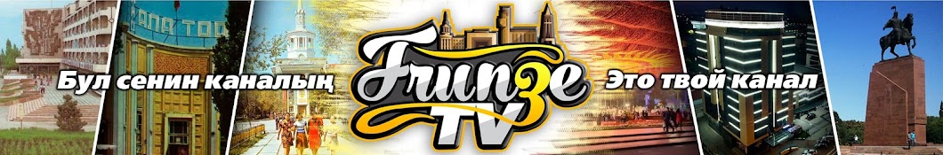 FRUNZE TV Banner