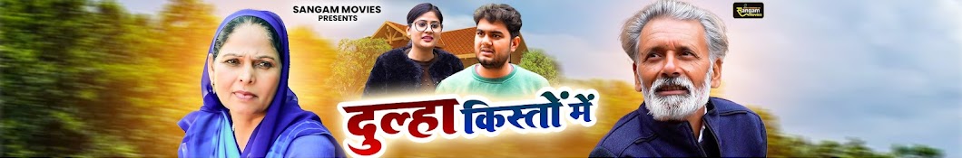 Sangam Movies 