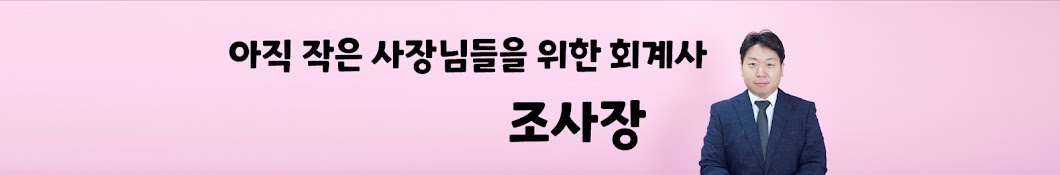 작은사장조사장