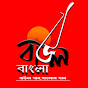 Baul Bangla Music