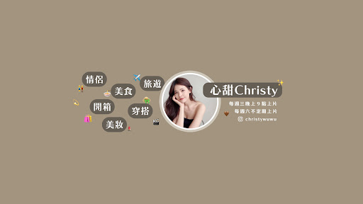 心甜 Christy 背景