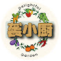 袭小厨和她的菜园子 Delightful Garden