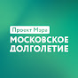 Московское долголетие