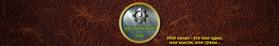 Real constructor Stas