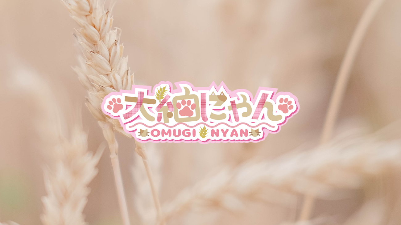 チャンネル「大紬にゃん―omugi_nyan」のバナー