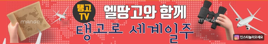 탱고학원 엘땅고