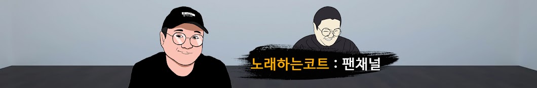 코빡이