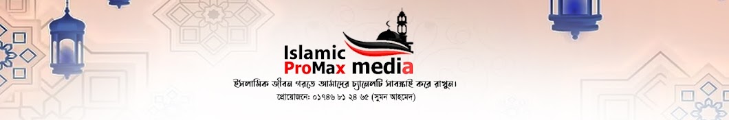 Islamic Promax Media