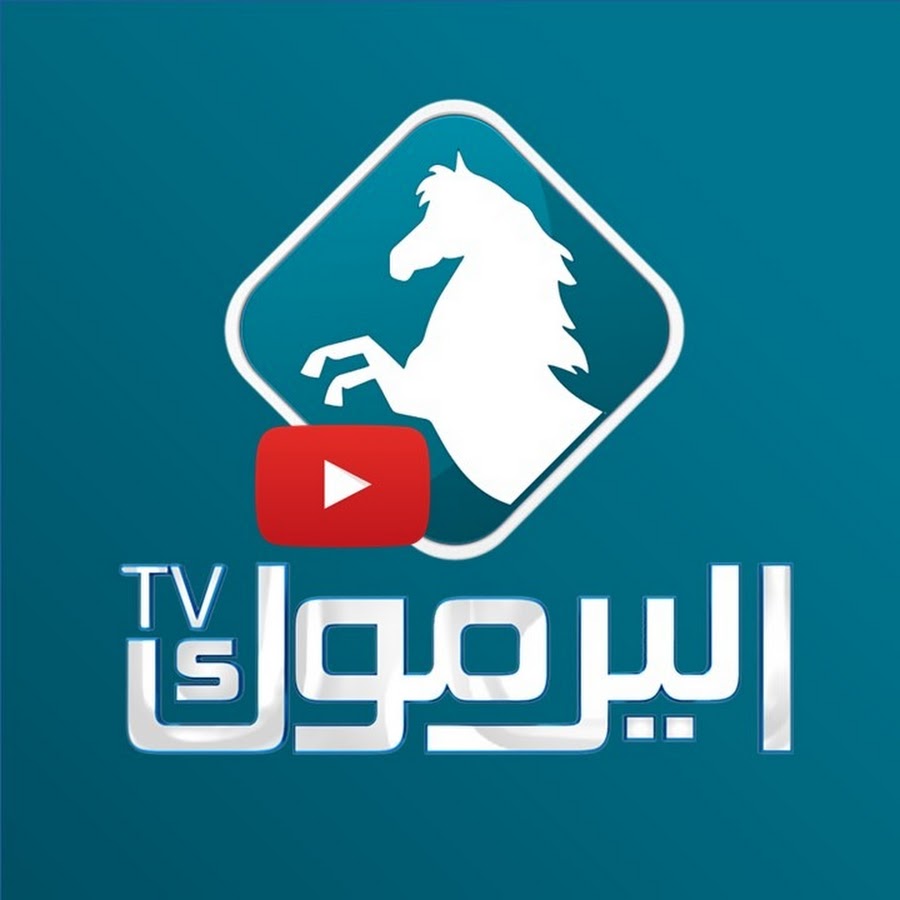 قناة اليرموك الفضائية @yarmouktv