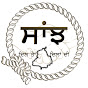 Saanjh ਦਿਲ ਤੋਂ ਦਿਲਾਂ ਦੀ 