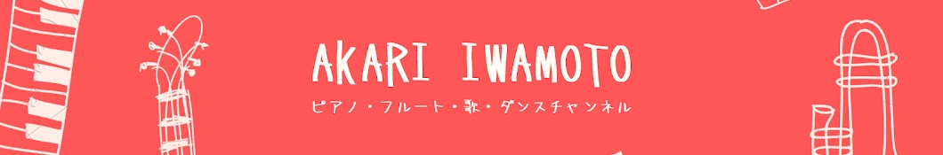 Akari Iwamoto -Music-