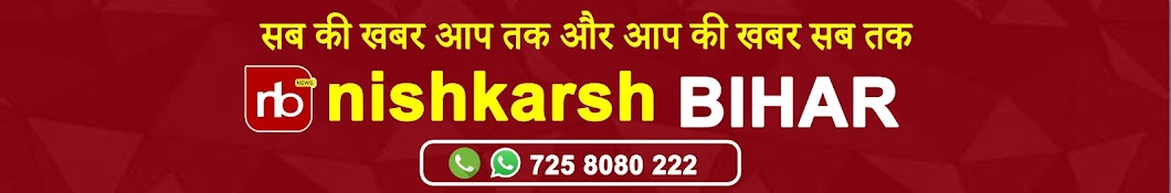 Nishkarsh Bharat Bihar