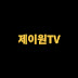 제이원TV - 세상 모든 정보