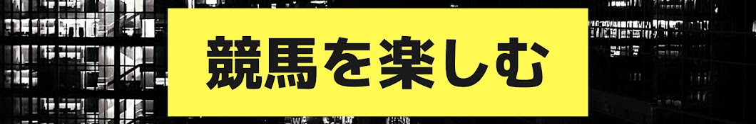 新ミニマム競馬会(競馬トーク系チャンネル)