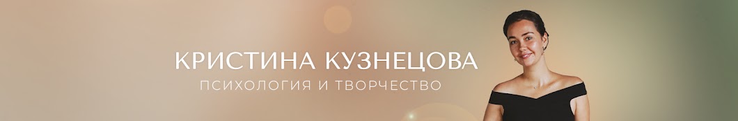 Психолог Кристина Кузнецова 