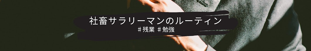 ウナタ / 行政書士試験合格までの勉強ルーティン