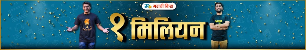 Marathi Kida Banner