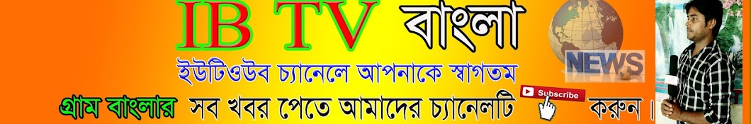 ibtv bangla