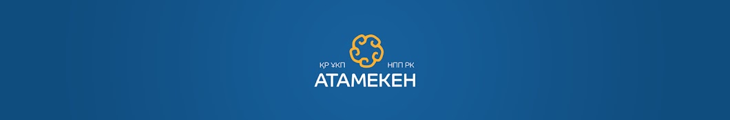 Атамекен / Atameken