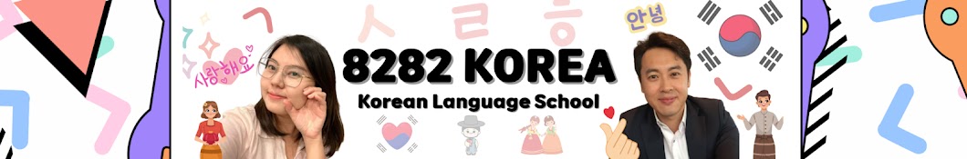 8282 Korea Korean Language School