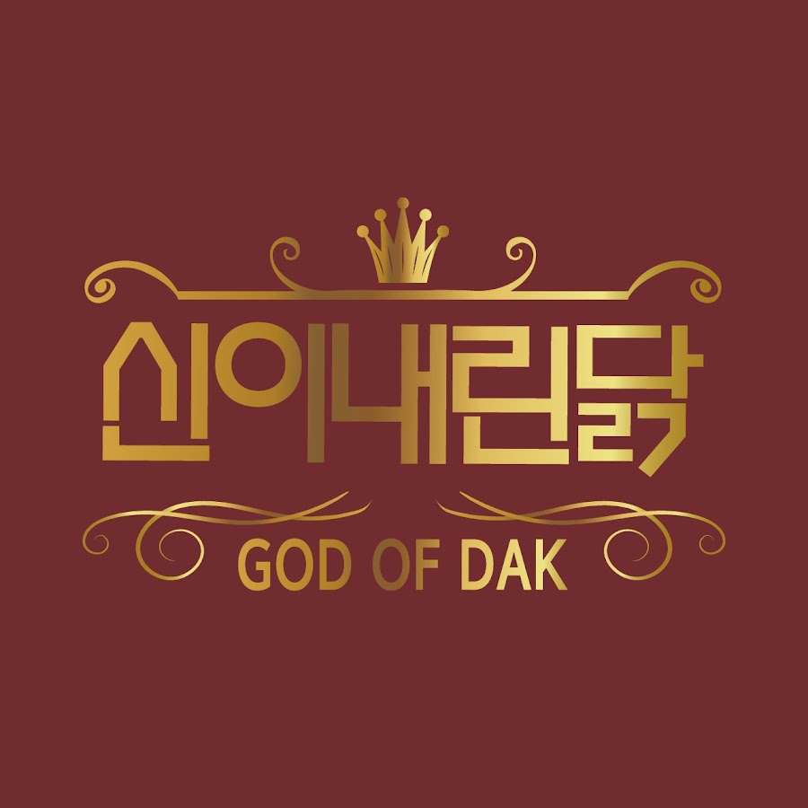 신이내린닭 - YouTube 신이내린닭