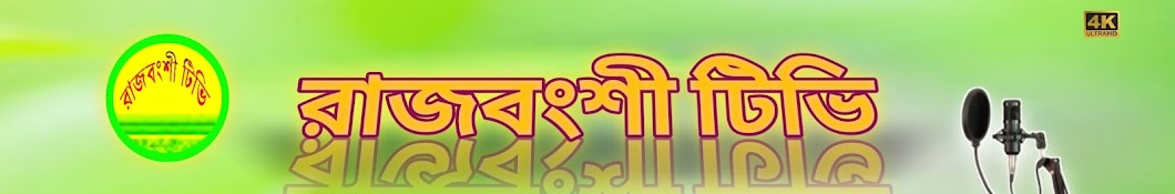 Rajbanshi Tv