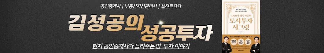 김성공의 성공투자