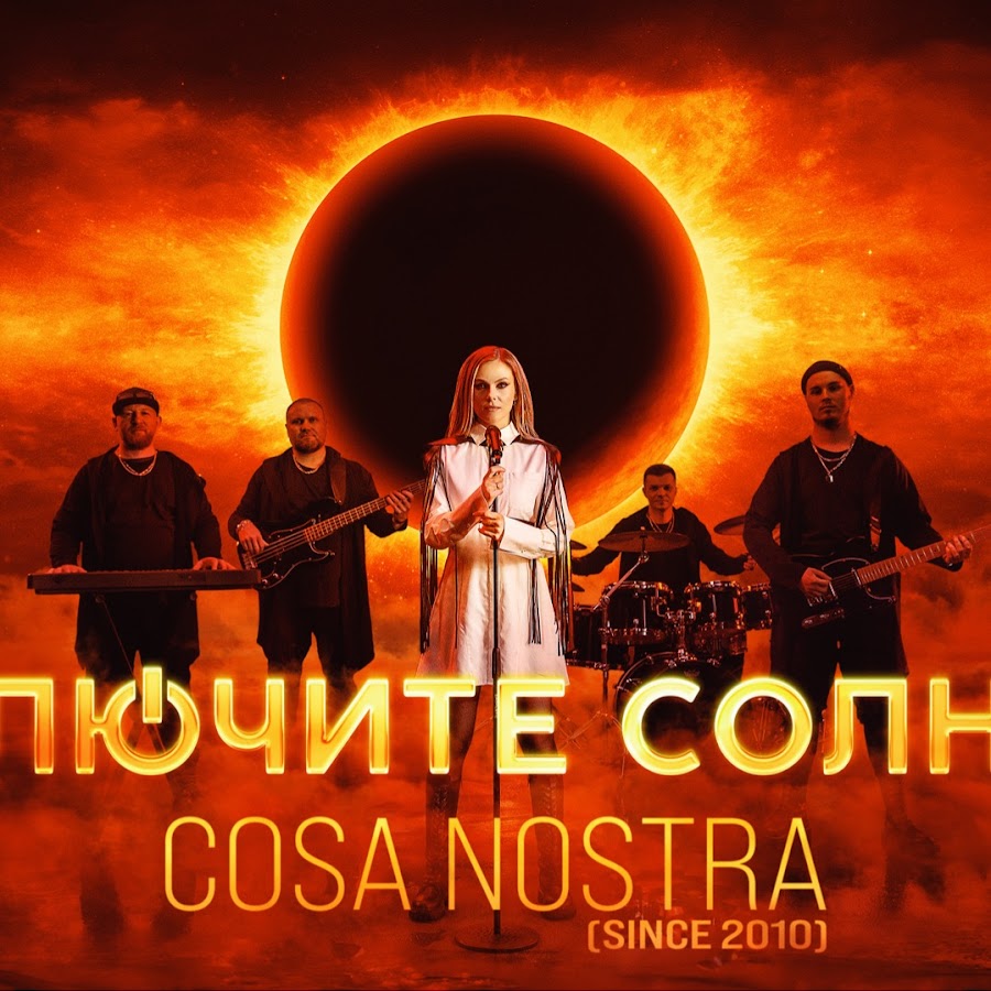 Группа Cosa Nostra (since 2010) - YouTube