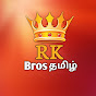 RK BROS TAMIL