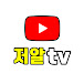 저알부동산TV