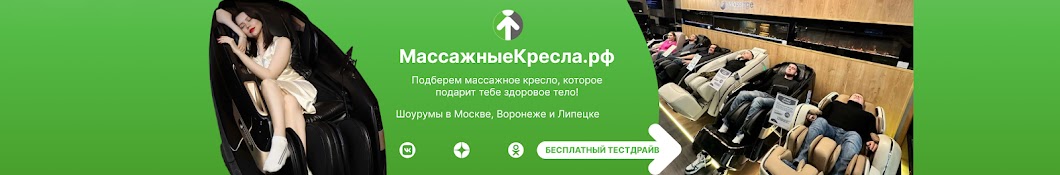 МассажныеКресла.рф — дискаунтер массажных кресел