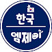 한국 엠제이