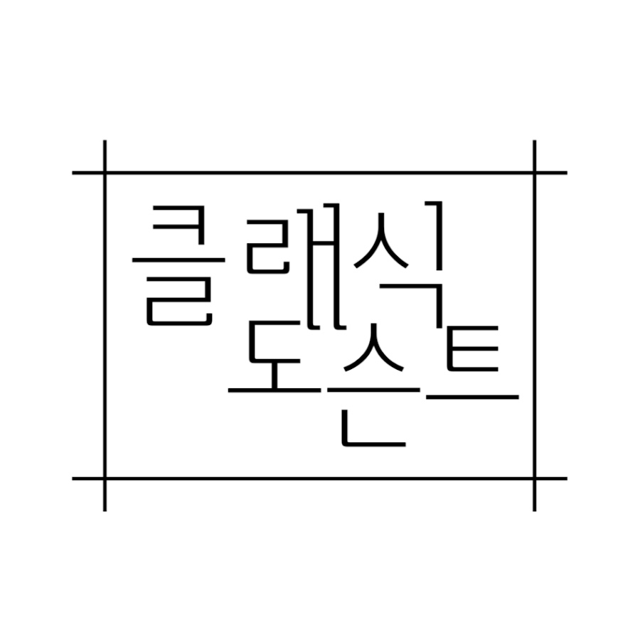 클래식도슨트