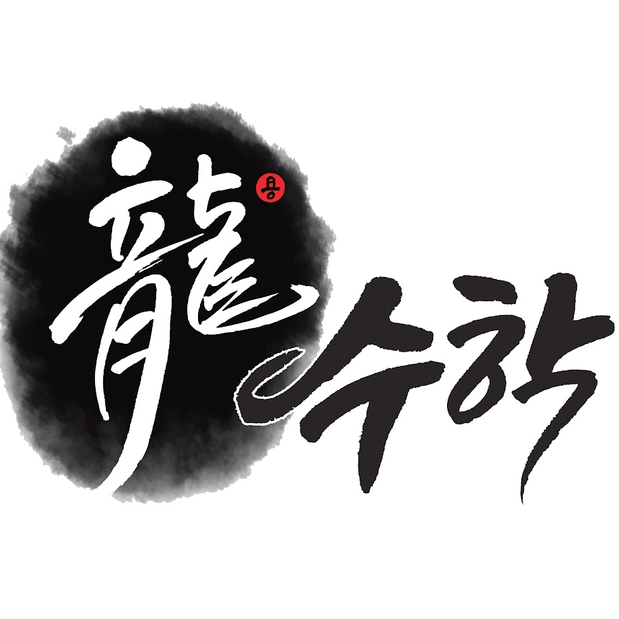 용수학(발산) 의심을 확신으로 바꾸는 강의 - YouTube 용수학(발산) 의심을 확신으로 바꾸는 강의