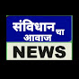 Savidhan cha aavaj News