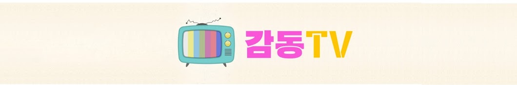 감동TV