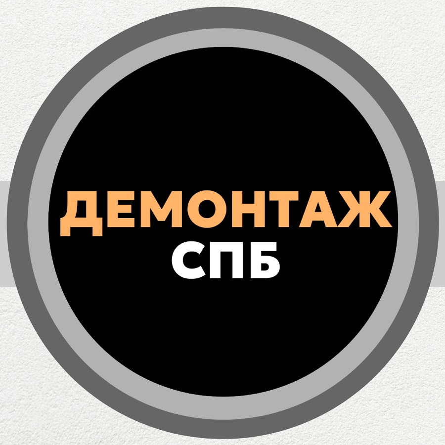 Демонтаж-СПб - YouTube