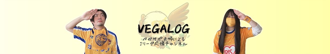 VEGALOG【Vegalta Sendai Supporter】