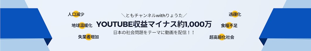 ともチャンネルwithりょうた