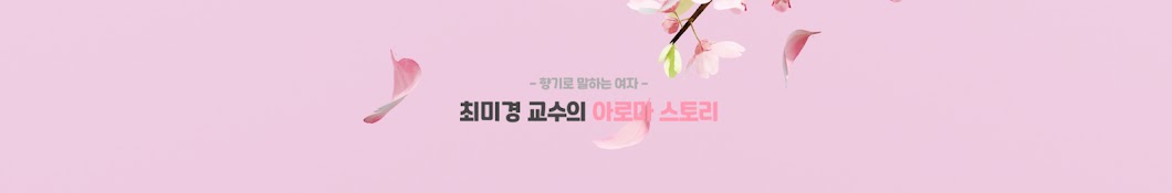 최미경 교수