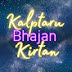 કલ્પતરુ ભજન કીર્તન Kalptaru Bhajan Kirtan