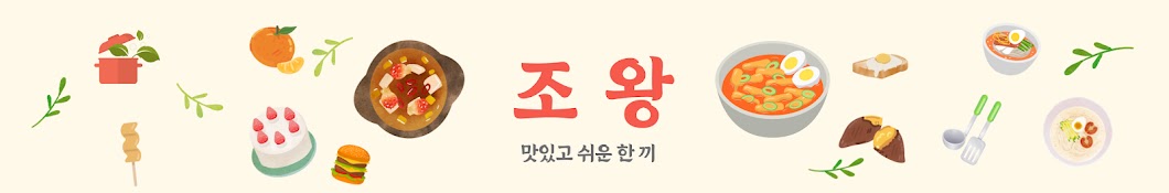 조왕