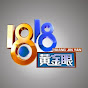 1818黄金眼